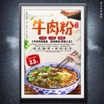 牛肉粉