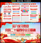 二十届四中全会