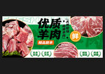 羊肉海报