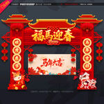 马年门头