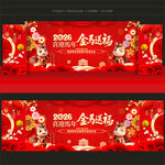 元旦晚会舞台背景