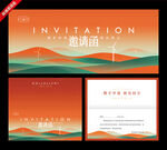 山水风邀请函设计模板