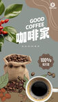 咖啡海报