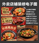 猪蹄砂锅煲外卖店铺装修店招海报
