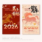 马年吉祥