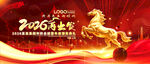 2026马年年会主题设计