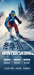 冬季滑雪者风采