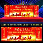 2026马年庆元旦迎新春舞台背