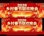 2026乡村春节晚会