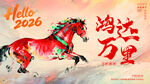2026年马年主题背景