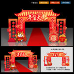 年货大街拱门