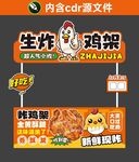 生炸鸡架