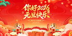 你好2026元旦快乐