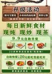 升级活动现烧现炒现蒸优惠