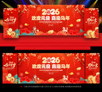 2026元旦晚会背景
