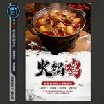 火锅鸡海报