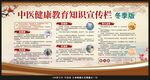 中医健康教育宣传栏
