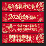 马年吊旗