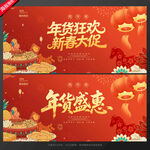 年货节促销海报