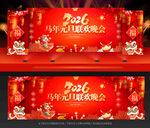 2026元旦晚会舞台背景