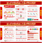 二十届四中全会