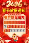 2026春节放假通知