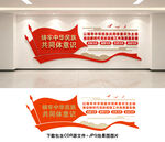 民族团结文化墙