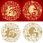 书法福马福马底纹百福百马图