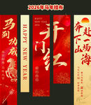 2026年马年喜庆商场挂布 