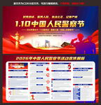 中国人民警察节