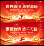 2026马年晚会背景