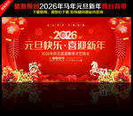 元旦晚会舞台背景