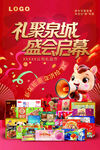年货节海报
