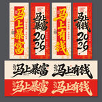 马上有钱 马上暴富