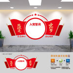 入党誓词党建文化墙