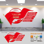 十五五党建文化墙