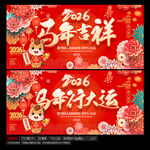 马年海报