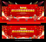 2026马年元旦晚会舞台背景板