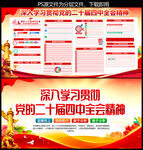 二十届四中全会精神