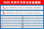 2026马年台历