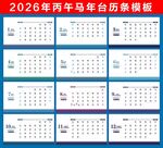 2026年日历