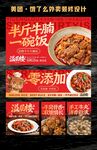 牛腩饭海报装修美团