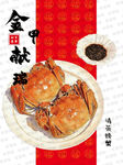 过年招牌菜系列之清蒸蟹水彩手绘