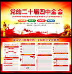 党的二十届四中全会宣传展板