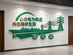 电网电力文化墙