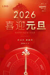 2026年元旦海报