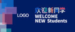 欢迎新同学