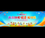 幼儿园运动会背景