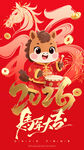 萌虎贺岁迎龙年