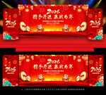 2026马年年会背景